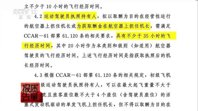 学30个小时就拿证开飞机？多家航校推出几万元课程业务，声称一次独立起降即可拿证赚钱