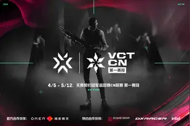 2024 VCT CN联赛第一赛段即将开启，角逐三个上海大师赛晋级名额图片