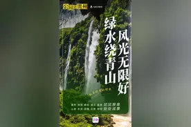 绿水绕青山，风光无限好！“公园省”贵州让你纵享视觉的舒爽图片