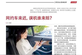 网约车迟到导致误机，乘客损失谁来赔？图片