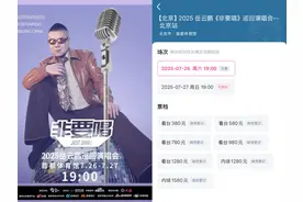 岳云鹏开个人演唱会了，门票比刀郎还贵图片
