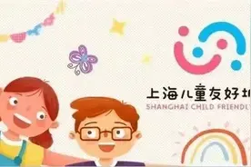 五一假期去哪玩？徐汇发布“侬好，西岸”儿童友好主题线路图片