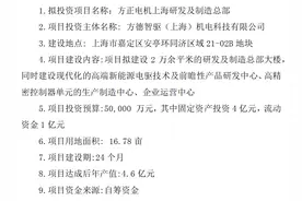 浙江方正电机股份有限公司拟投资5亿元建设上海研发及制造总部图片