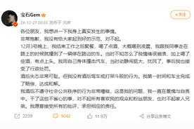 “宝石老舅”被拘7天，深夜道歉：酒后用身体撞汽车图片