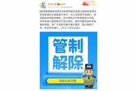 最新！西安绕城高速、机场高速恢复通行图片