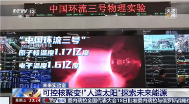 《东方时空》聚焦可控核聚变商业化前景，第一阵营企业加速突围