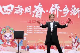 侨乡的村晚，充满了国际元素图片