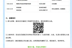 4月6日青岛九中校园开放日 诚邀初三学子与家长共赴春日之约图片