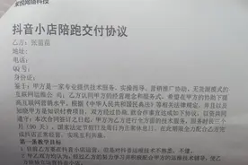 合肥一女子投资7800元开抖店，收益达不到预期想退款 律师这样提醒图片
