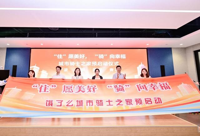 留得下、住得稳、有发展，淘宝闪购饿了么“城市骑士之家”创新骑士权益保障