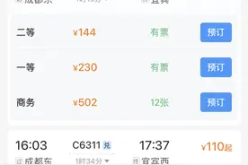 成自宜高铁车票开售，成都东至天府机场站二等座最低票价24元图片
