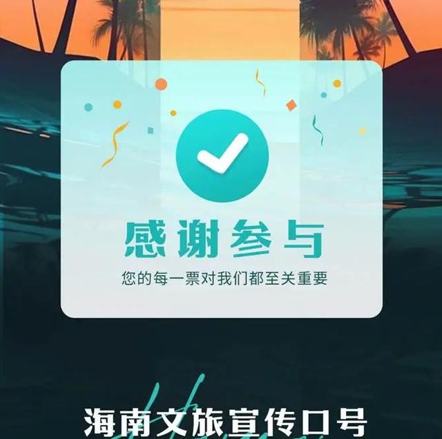 为海南造句，快来看看你的口号本周上榜了吗？