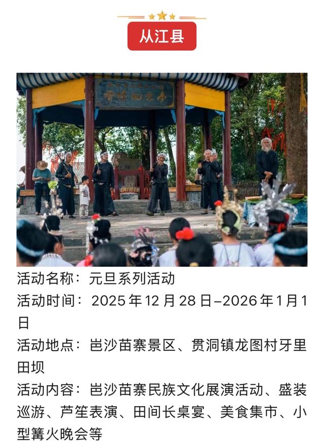 黔东南景区联动系列跨年活动燃动新年!