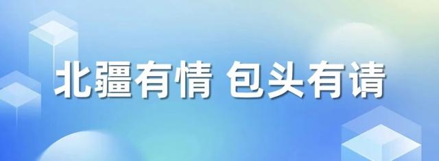 【北疆有情 包头有请】游白云，不要错过这些人见人爱的稀土宝贝