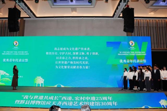 “我与世遗共成长”西递、宏村申遗25周年暨黟县博物馆应天齐西递艺术馆建馆30周年活动举办