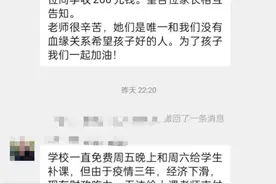 学校财政困难，家长代表号召每家交200元为老师提薪？当地教体部门回应图片