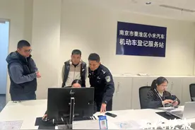 服务送到企业门口 ，南京机动车上牌“马上办、就近办、快捷办”图片