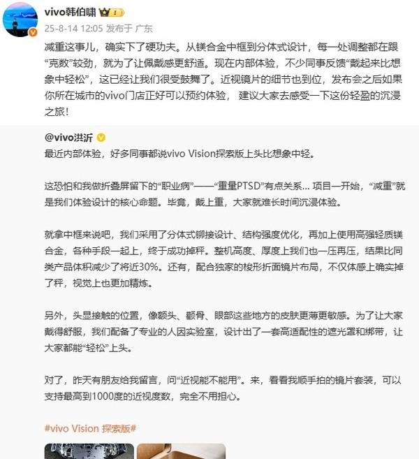 vivo Vision近视用户也可使用 官方：支持最高1000度