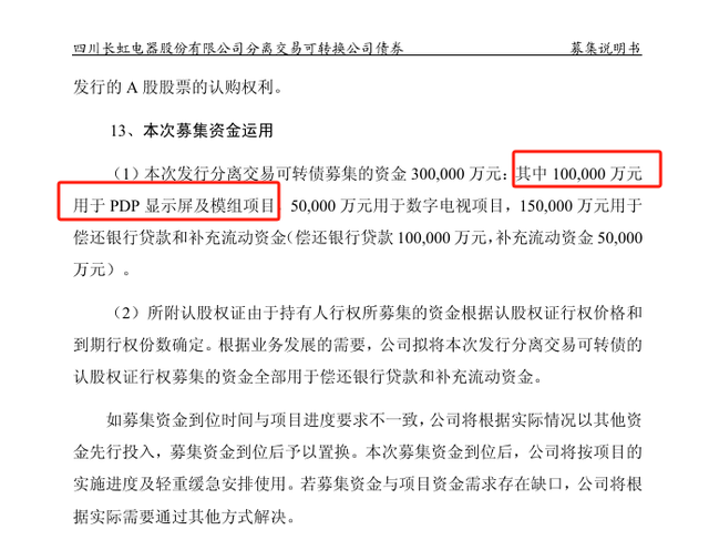 小米自建家电工厂，压力给到四川长虹