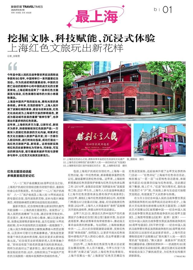 挖掘文脉、科技赋能、沉浸式体验！上海红色文旅玩出新花样