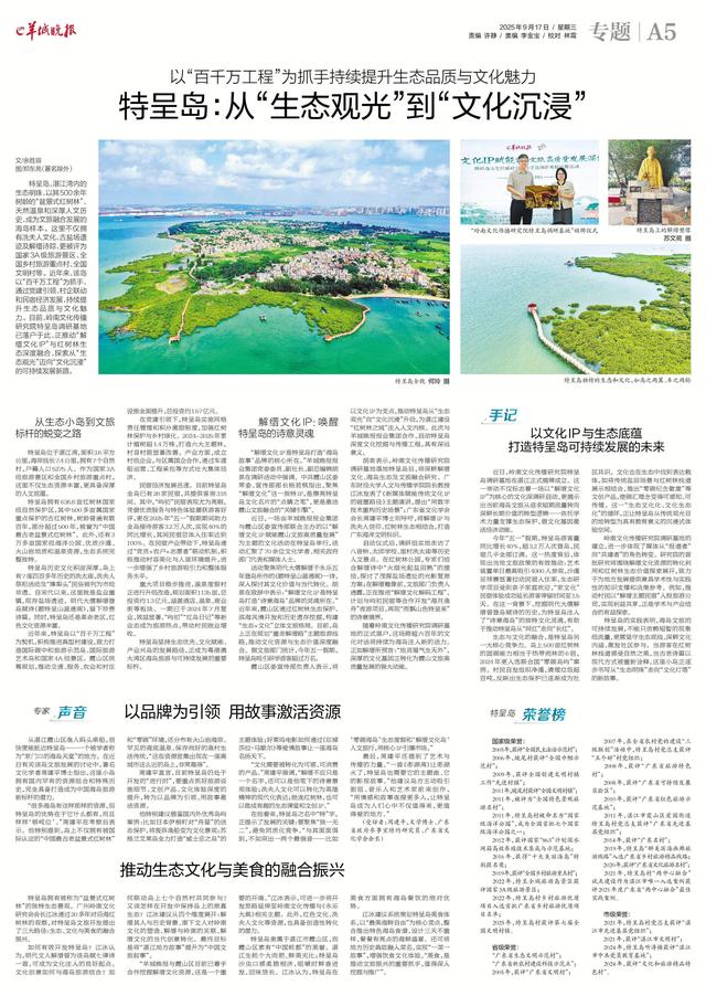 湛江特呈岛：从“生态观光”到“文化沉浸”