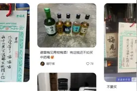 “贤婿，我女儿其实没那么配得上你”？这则新年酒广告文案“翻车”了图片