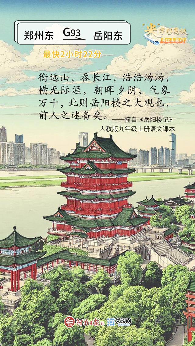 课本里的诗和远方，“米”字高铁带你去打卡