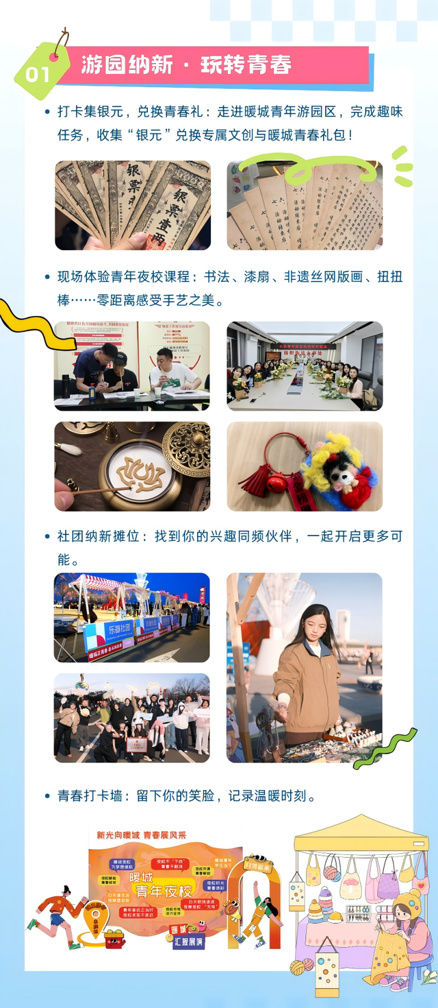 免费参与！青年朋友们，12月11日来东胜这里玩→