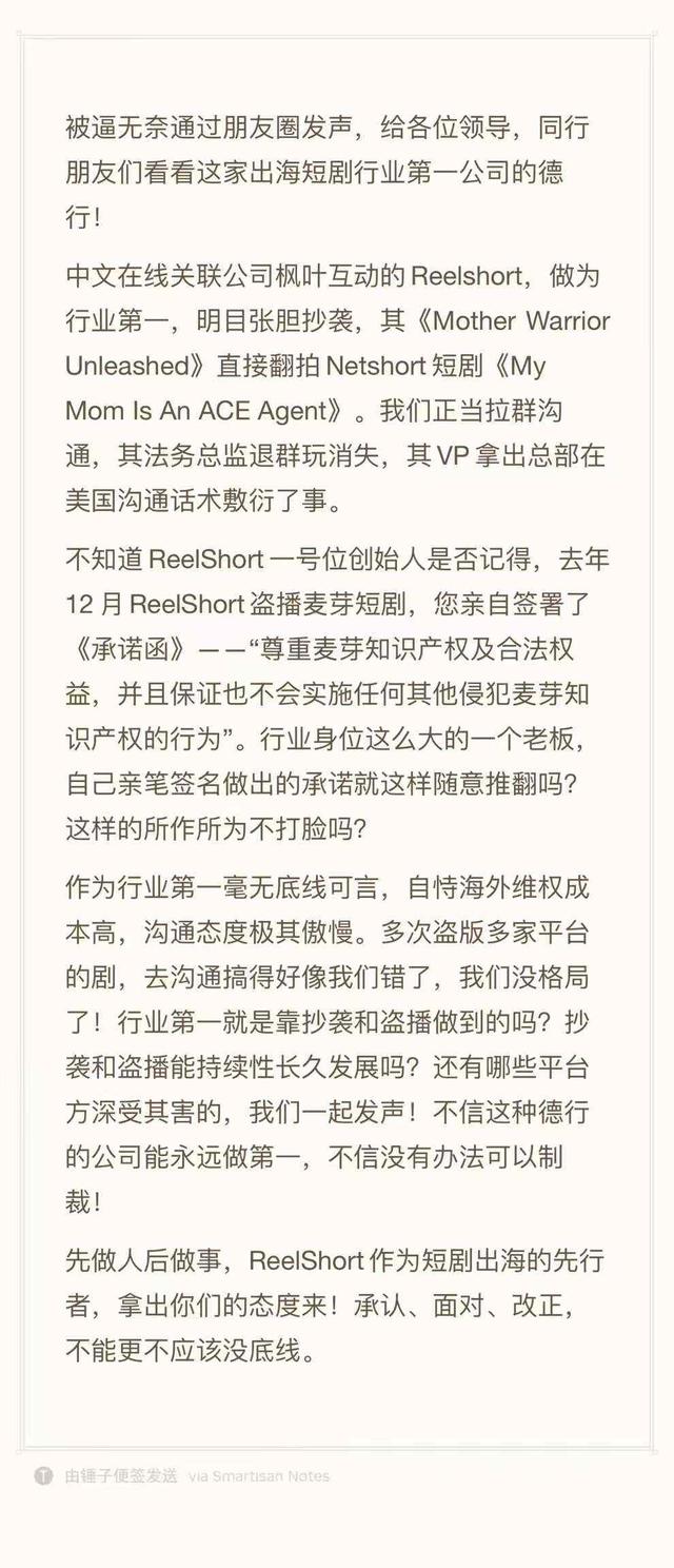 群起而攻之，出海短剧TOP1 平台ReelShort深陷抄袭风波