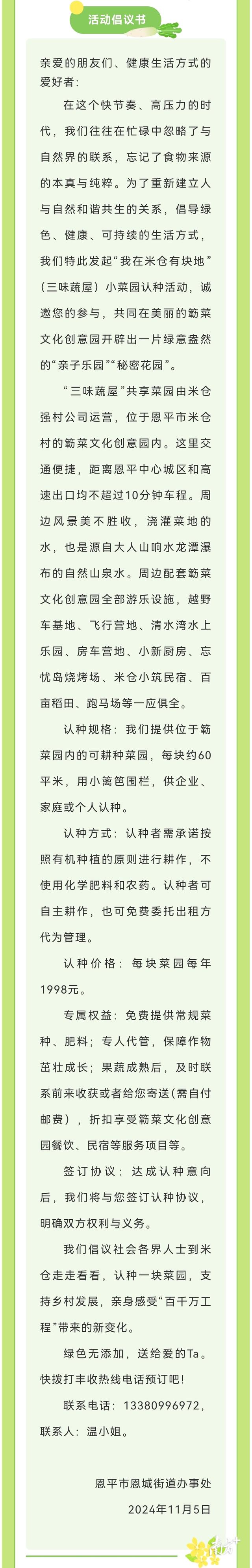 恩平版“QQ农场”来了，每天5块钱就能当“地主”