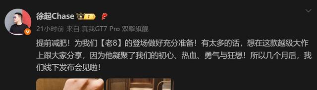 搭载骁龙8 Elite 2芯片，真我GT8/GT8 Pro十月发布！对战小米16