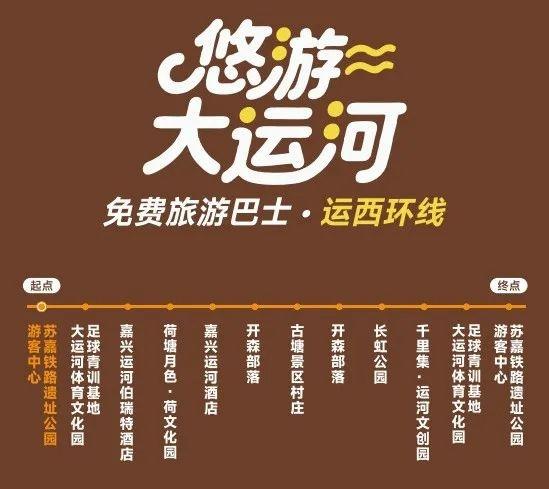 免费坐！明天起，悠游大运河旅游巴士“开跑”！