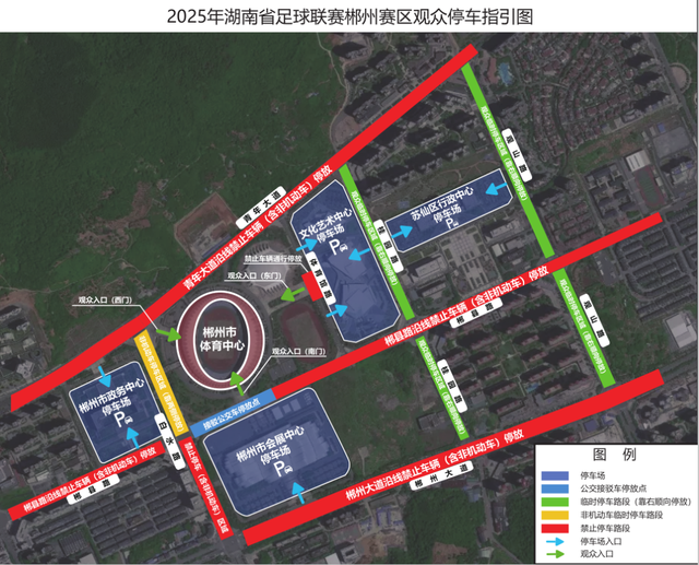 郴州发布丨音乐节+足球赛，交通出行全攻略来了！