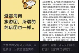 三亚“纯玩团”被曝诱导消费续：拟吊销涉事旅行社经营许可证图片