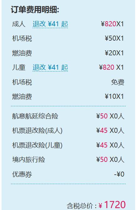 同一航班，儿童票为啥比成人票贵？
