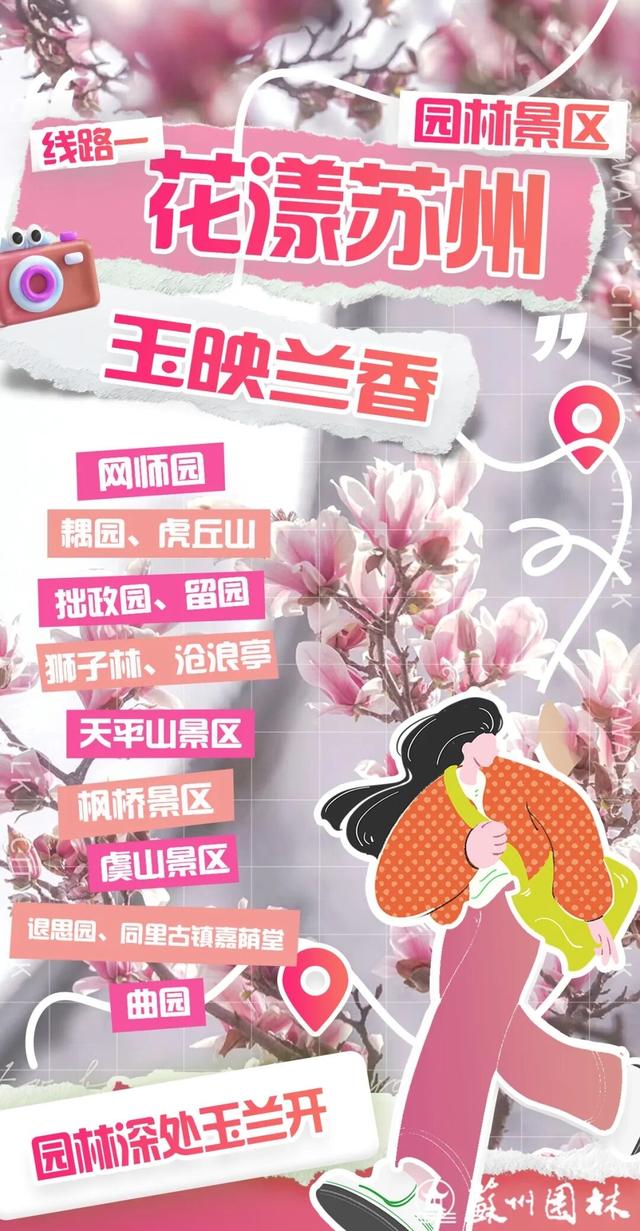 玉兰赏花地图请收好 100处点位、3条精品线路等你打卡