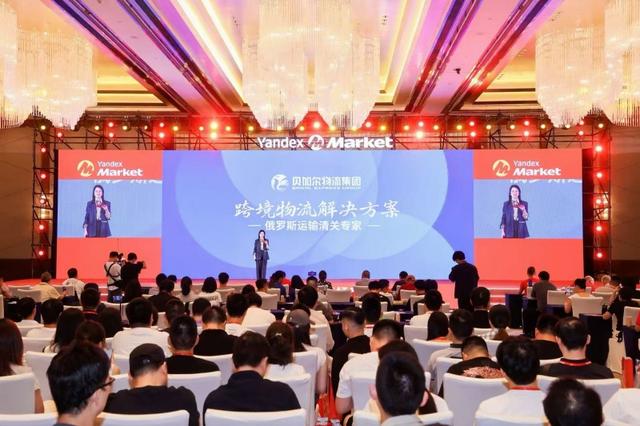 Yandex Market华东首场卖家峰会圆满落幕 打造2025华东地区最大的俄罗斯电商活动！