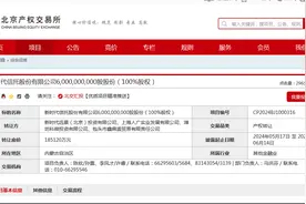 新时代信托100%股权再次挂牌转让，底价相较上次打了八折图片