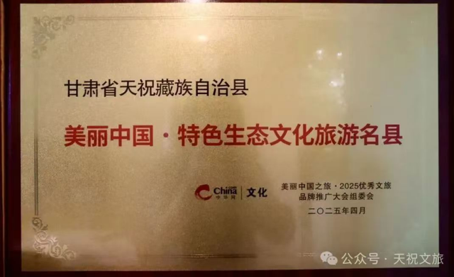 天祝：文旅融合浇灌民族团结之花