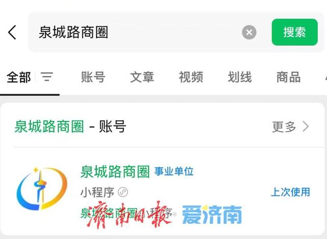 AR助力！解锁泉城路商圈新玩法→