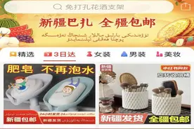 包邮区的爽感，拼多多升级新疆包邮：免费送进村，急件3日达图片