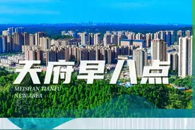 上涨3%！四川公布2024年调整退休人员基本养老金方案 | 早安，新眉图片