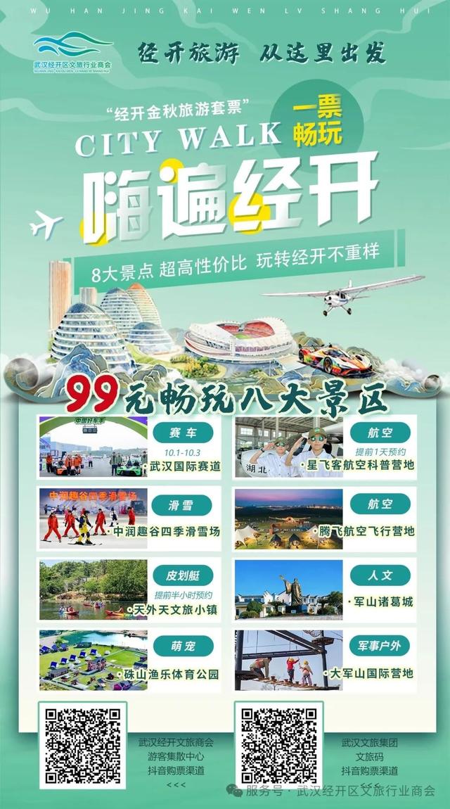 武汉经开区首条旅游环线开通！国庆休假遛娃更方便了