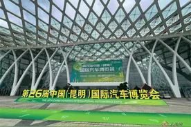 千车竞发智启春城 2025昆明国际车展开幕图片