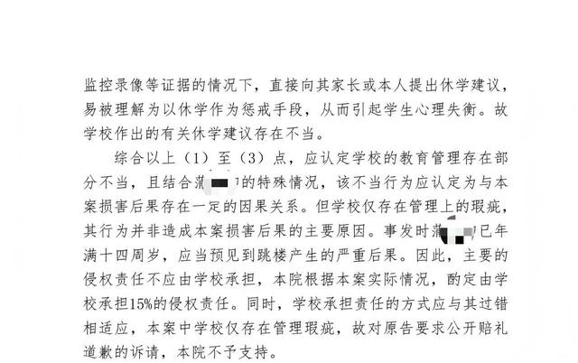与同学起冲突后被建议休学，14岁男生跳楼身亡 法院判学校担责15%，家属上诉