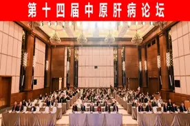 第十四届中原肝病论坛在郑州召开图片