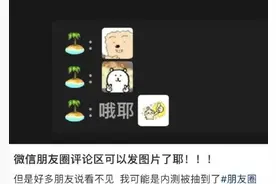 微信朋友圈，有新功能！图片