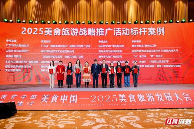 2025湖南美食旅游推广季常德举办 发布多项行业报告与榜单