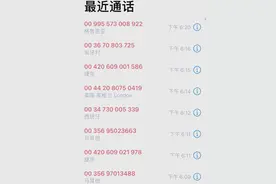 只需一分钟，让诈骗分子打不通你的电话！手把手教你设置→图片