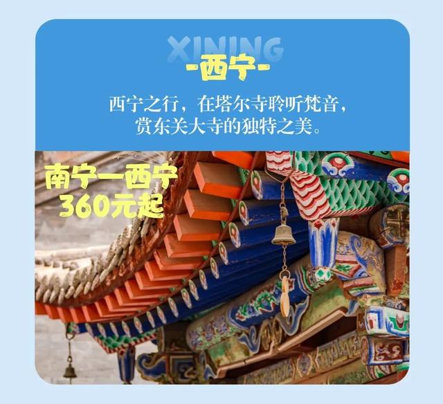 经邕行 | 从南宁机场出发，解锁各地美景！